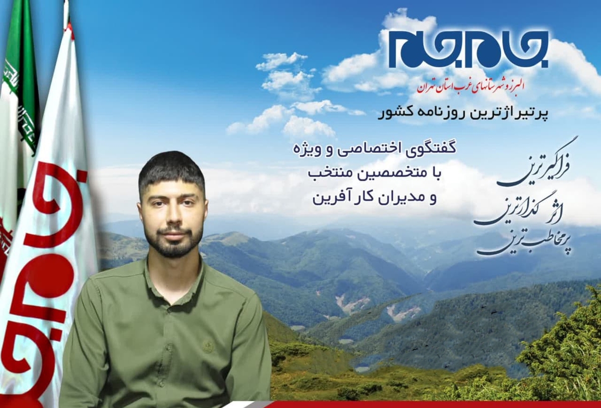 افتخار داشتیم تا با یکی از مدیران ممتاز کشورمان گفت‌وگویی اختصاصی داشته باشیم که نظر شما خوانندگان گرامی را به آن جلب می‌نماییم: