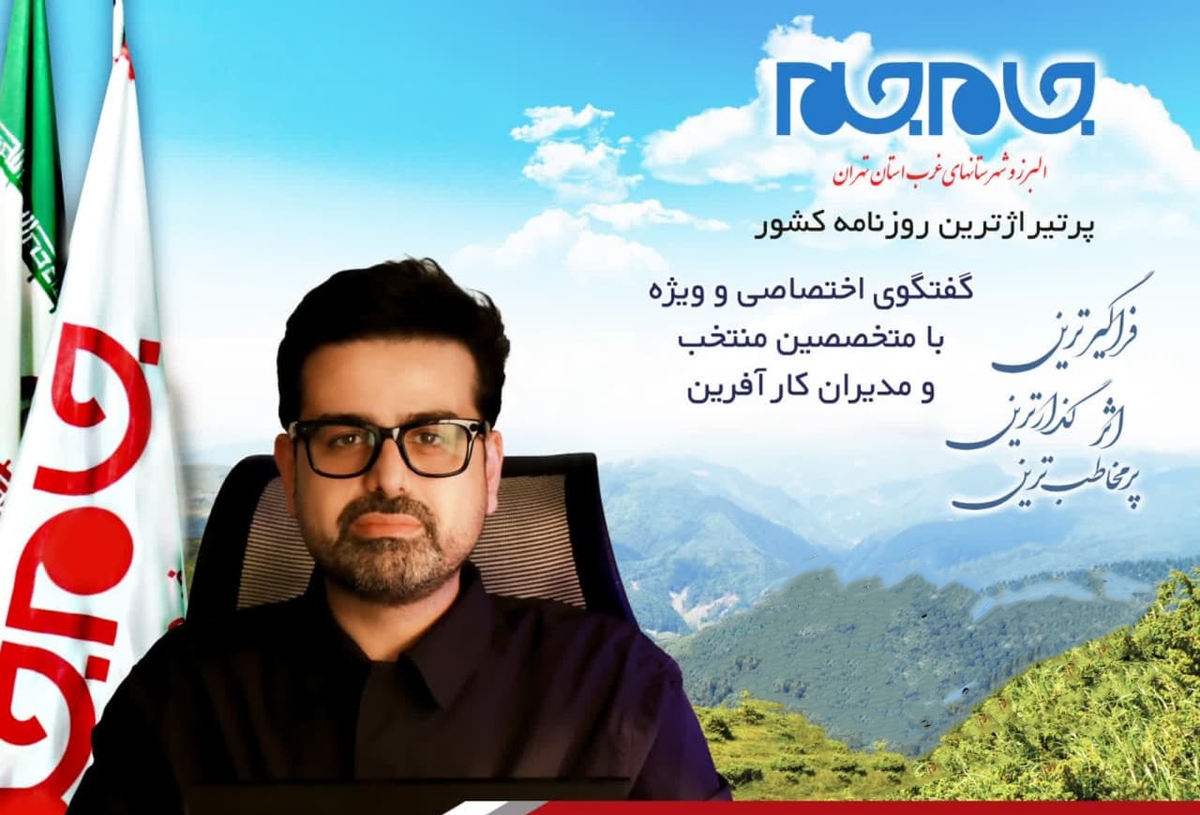 افتخار داشتیم تا با یکی از مدیران ممتاز کشورمان گفت‌وگویی اختصاصی داشته باشیم که نظر شما خوانندگان گرامی را به آن جلب می‌نماییم: