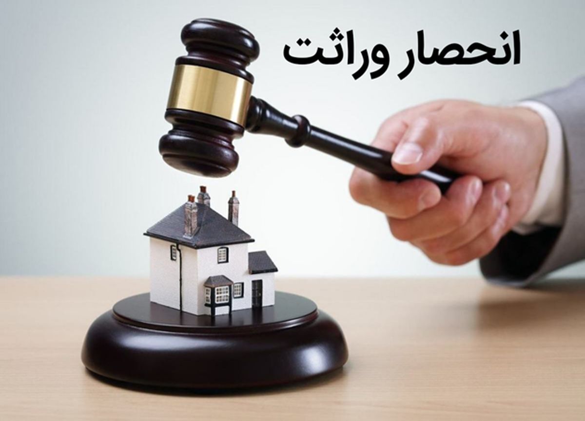 مدیرکل ثبت احوال البرز گفت: اکنون با اقدامات انجام شده درخصوص دریافت گواهی انحصار وراثت نیازی به حضور به مراجع ذیربط نیست.