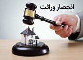 دریافت گواهی انحصار وراثت نیاز به مراجعه حضوری ندارد