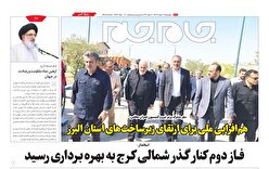 ویژه نامه جام جم البرز ۲۲ مرداد ۱۴۰۴