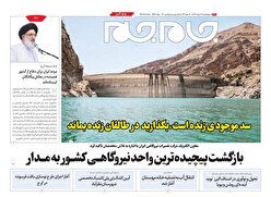 ویژه نامه جام جم البرز ۲۹ مرداد ۱۴۰۴