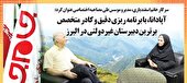 اهتمام داشته ایم آپادانا، با برنامه ریزی دقیق و کادر متخصص، برترین دبیرستان غیردولتی البرز باشد