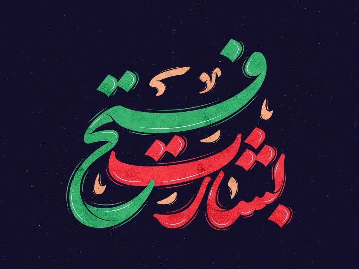 مراسم گرامیداشت چهلمین روز شهادت شهدای بشارت فتح، روز سه‌شنبه ۷ مرداد، ساعت ۱۶:۳۰ در مصلی نماز جمعه امام خمینی (ره) کرج برگزار می‌شود.