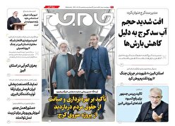 ویژه نامه جام جم البرز ۸ مرداد ۱۴۰۴