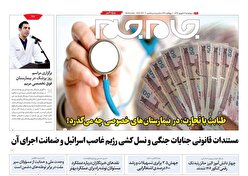 ویژه نامه جام جم البرز ۱۲ شهریور ۱۴۰۴