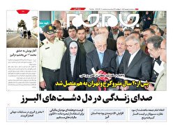 ویژه نامه جام جم البرز ۱۸ شهریور ۱۴۰۴