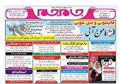 نیازمندی‌های روزنامه جام جم البرز ۱۸ شهریور ماه ۱۴۰۴