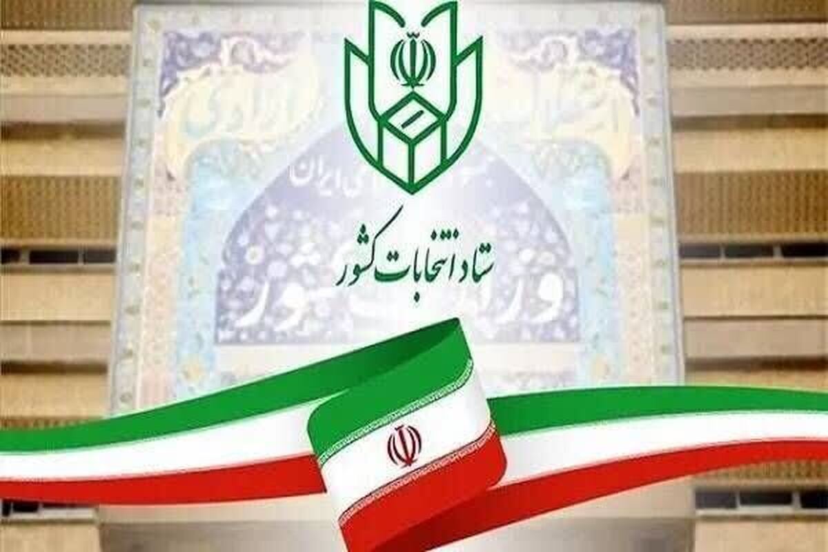 ستاد انتخابات کشور در اطلاعیه شماره ۱ خود، آغاز فرایند انتخابات هفتمین دوره شوراهای اسلامی شهر و روستا و شرایط متقاضیان نام‌نویسی را اعلام کرد و از آغاز ثبت‌نام‌ از ۲۱ تا ۲۷ دی ۱۴۰۴ خبر داد.