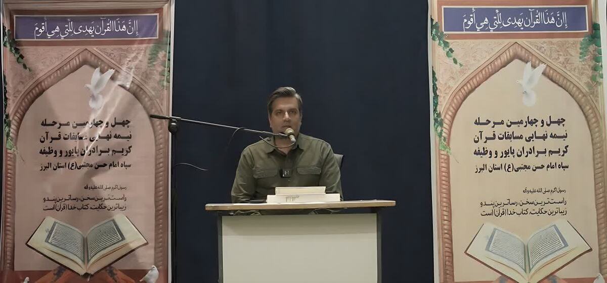 سرپرست روابط عمومی سپاه امام حسن مجتبی (ع) استان البرز گفت: چهل و چهارمین مرحله نیمه‌نهایی مسابقات قرآن کریم ویژه برادران پرسنل سپاه استان و نواحی تابعه برگزار شد.