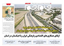 ویژه نامه جام جم البرز ۲۶ شهریور ۱۴۰۴