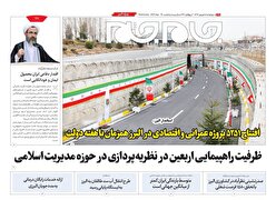 ویژه نامه جام جم البرز ۵ شهریور