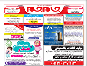 نیازمندی‌های روزنامه جام جم البرز ۱ مهرماه ماه ۱۴۰۴