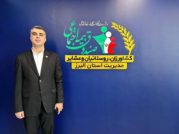 رتبه برتر صندوق بیمه اجتماعی کشاورزان، روستائیان و عشایر استان البرز در کشور