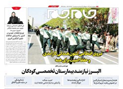 ویژه نامه جام جم البرز ۱۶ مهر ۱۴۰۴