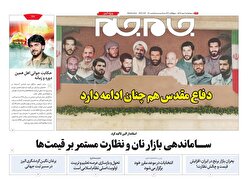 ویژه نامه جام جم البرز ۲ مهر ۱۴۰۴