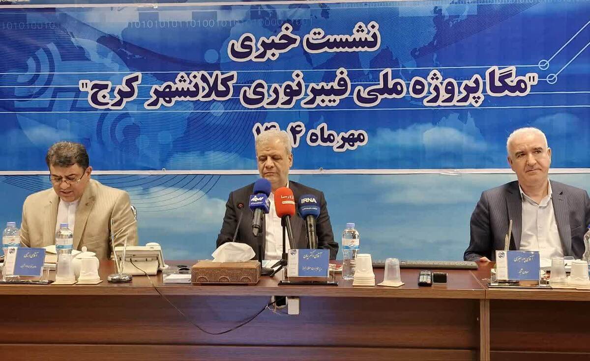 مدیر مخابرات منطقه البرز از اجرای مگاپروژه ملی فیبر نوری در کلانشهر کرج خبر داد که در آن، شرکت مخابرات استان البرز طی سه ماه آینده کابل‌های مسی را جمع‌آوری و ارتباط پرسرعت را برای ۵۰۰ هزار مشترک فراهم می‌کند.