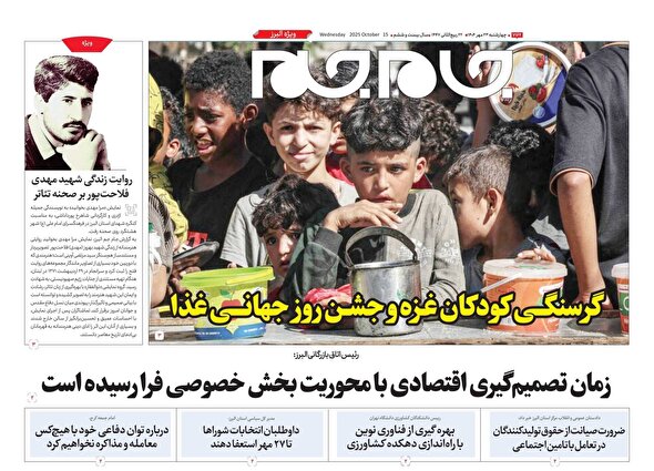 ویژه نامه جام جم البرز ۲۳ مهر ۱۴۰۴