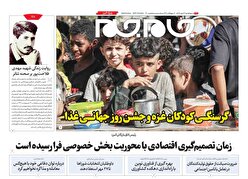 ویژه نامه جام جم البرز ۲۳ مهر ۱۴۰۴