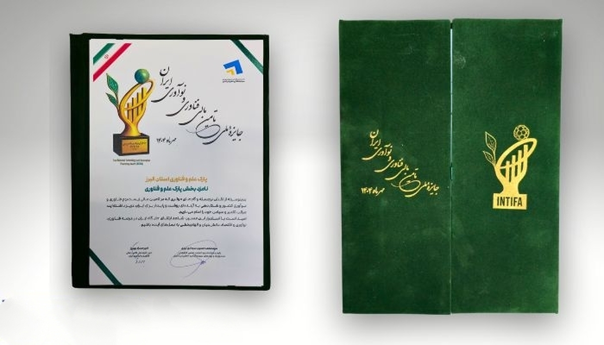 همکاری و هم افزایی پارک علم و فناوری البرز جهاد دانشگاهی و صندوق پژوهش و فناوری استان البرز، کسب رتبه برتر و لوح تقدیر را 