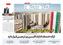 ویژه نامه جام جم البرز ۳۰ مهر ۱۴۰۴