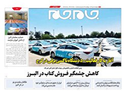 ویژه نامه جام جم البرز ۹ مهر ۱۴۰۴