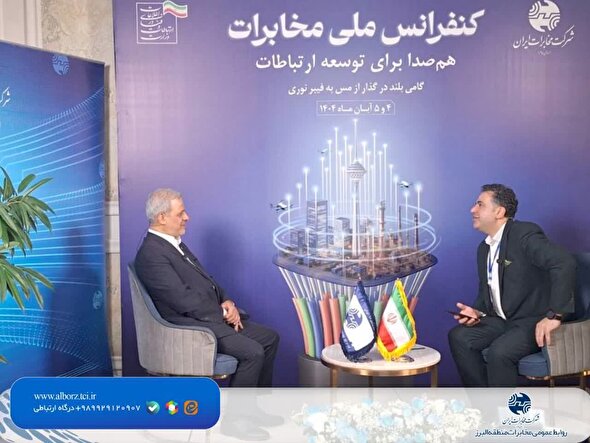 کنفرانس ملی مخابرات فرصتی برای ارتباط موثر با تولید کنندگان صنعت و اپراتور‌ها