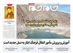 ویژه نامه جام جم البرز ۲۱ آبان ۱۴۰۴