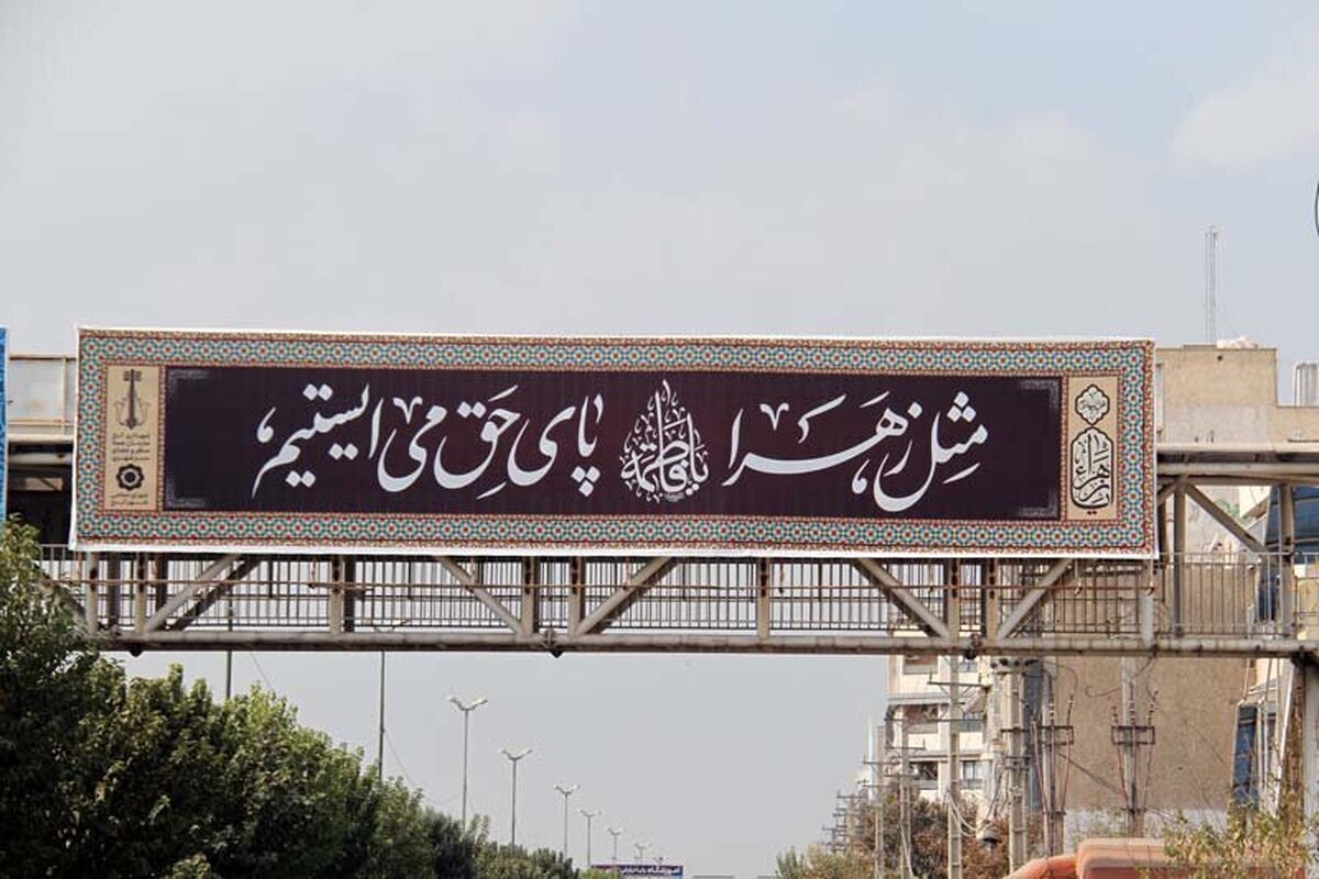 سازمان سیما، منظر و فضای سبز شهری شهرداری کرج به مناسبت ایام سوگواری شهادت حضرت فاطمه (س) با سیاهپوشی و اکران طرح‌های فرهنگی در سطح شهر، بستر مناسبی را برای عزاداری سوگواران و ارادتمندان حضرت فاطمه زهرا (س) مهیا کرده است.