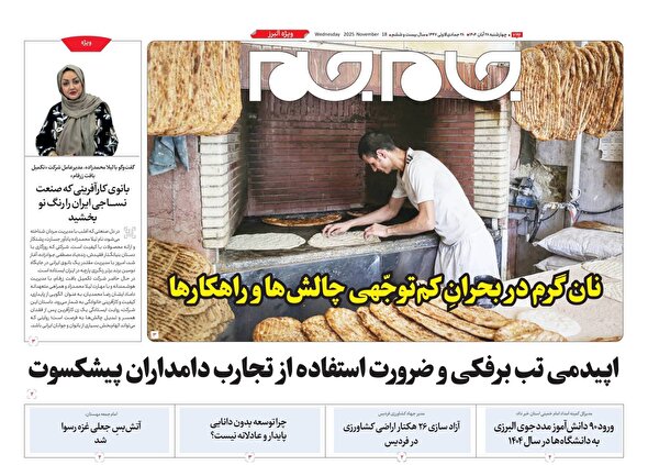 ویژه نامه جام جم البرز ۲۸ آبان ۱۴۰۴