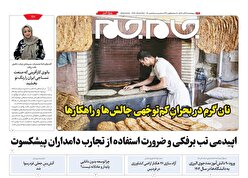 ویژه نامه جام جم البرز ۲۸ آبان ۱۴۰۴