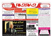 نیازمندی‌های روزنامه جام جم البرز ۲۸ آبان ماه ماه ۱۴۰۴