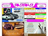 نیازمندی‌های روزنامه جام جم البرز ۳۰ مهرماه ۱۴۰۴