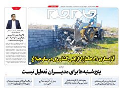 ویژه نامه جام جم البرز ۷ آبان ۱۴۰۴