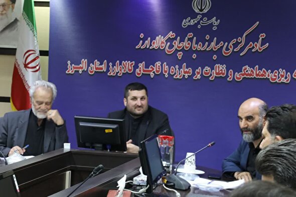 جوانان متخصص البرز در خط مقدم مبارزه با قاچاق و ارتقای امنیت اقتصادی