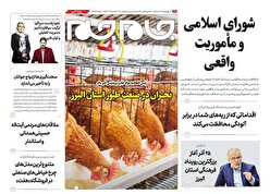 ویژه نامه جام جم البرز ۱۹ آذر ۱۴۰۴