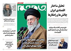 ویژه نامه جام جم البرز ۳۰ آذر ۱۴۰۴