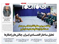 ویژه نامه جام جم البرز ۳۰ آذر ۱۴۰۴