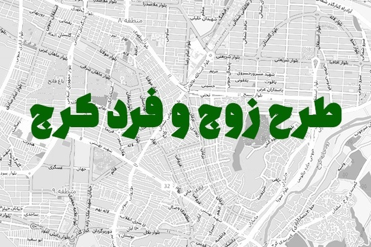 رئیس پلیس راهنمایی و رانندگی استان البرز از اجرای طرح زوج یا فرد در شهر کرج از درب منازل برابر مصوبه پنجمین جلسه کمیته اضطرار آلودگی هوا خبر داد.