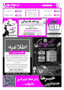 صفحه چهارم