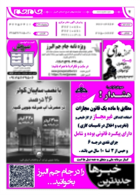 صفحه چهارم