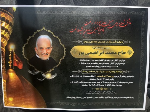 اطلاعیه مراسم