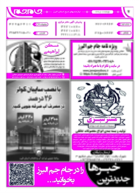 صفحه چهارم
