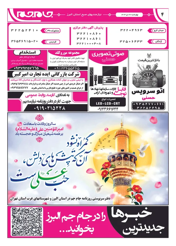 صفحه چهارم