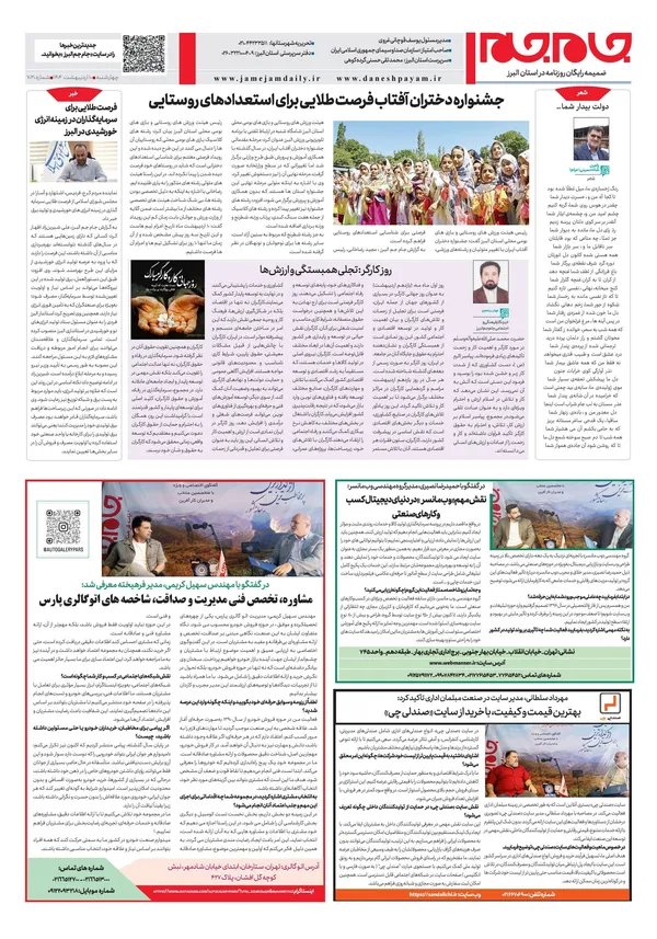 صفحه چهارم