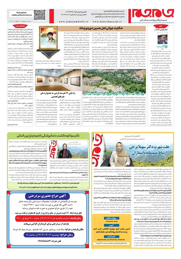 صفحه چهارم