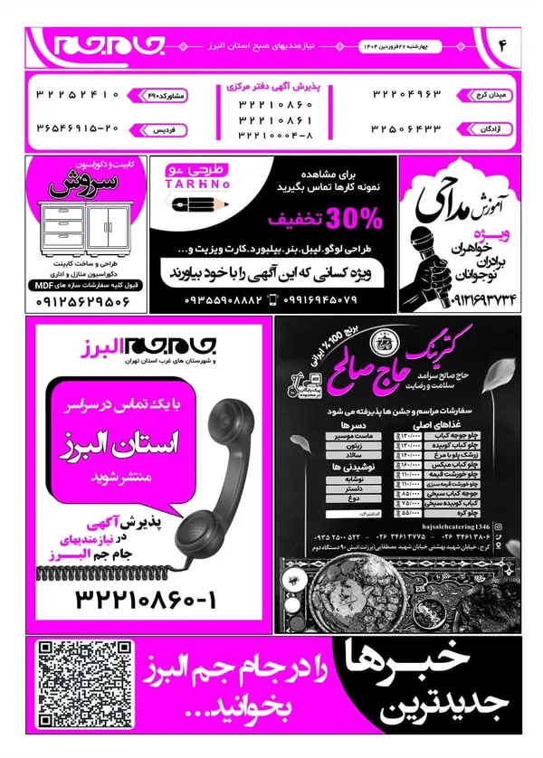 صفحه چهارم