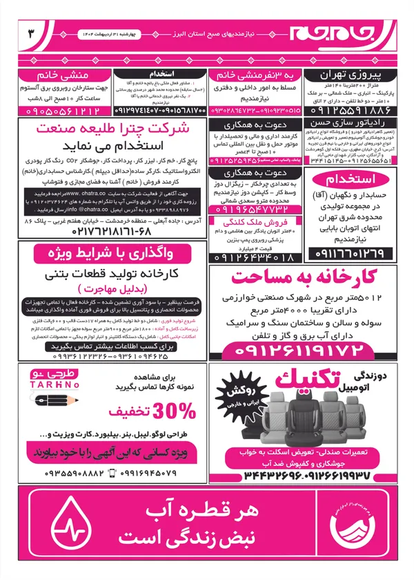 صفحه سوم 