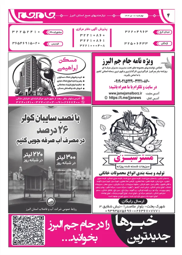 صفحه چهارم