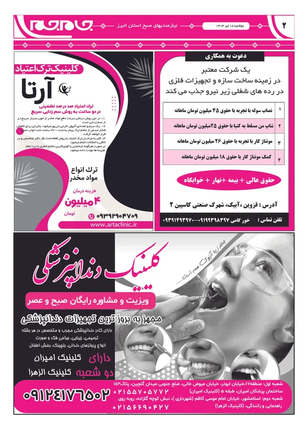 صفحه دوم